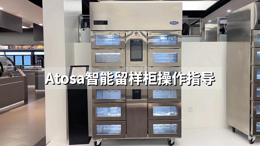 智能留樣柜操作指導